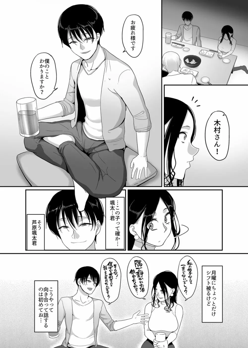 泥酔人妻お持ち帰りNTR~ヤリチンに一晩中ハメられました~ Page.5