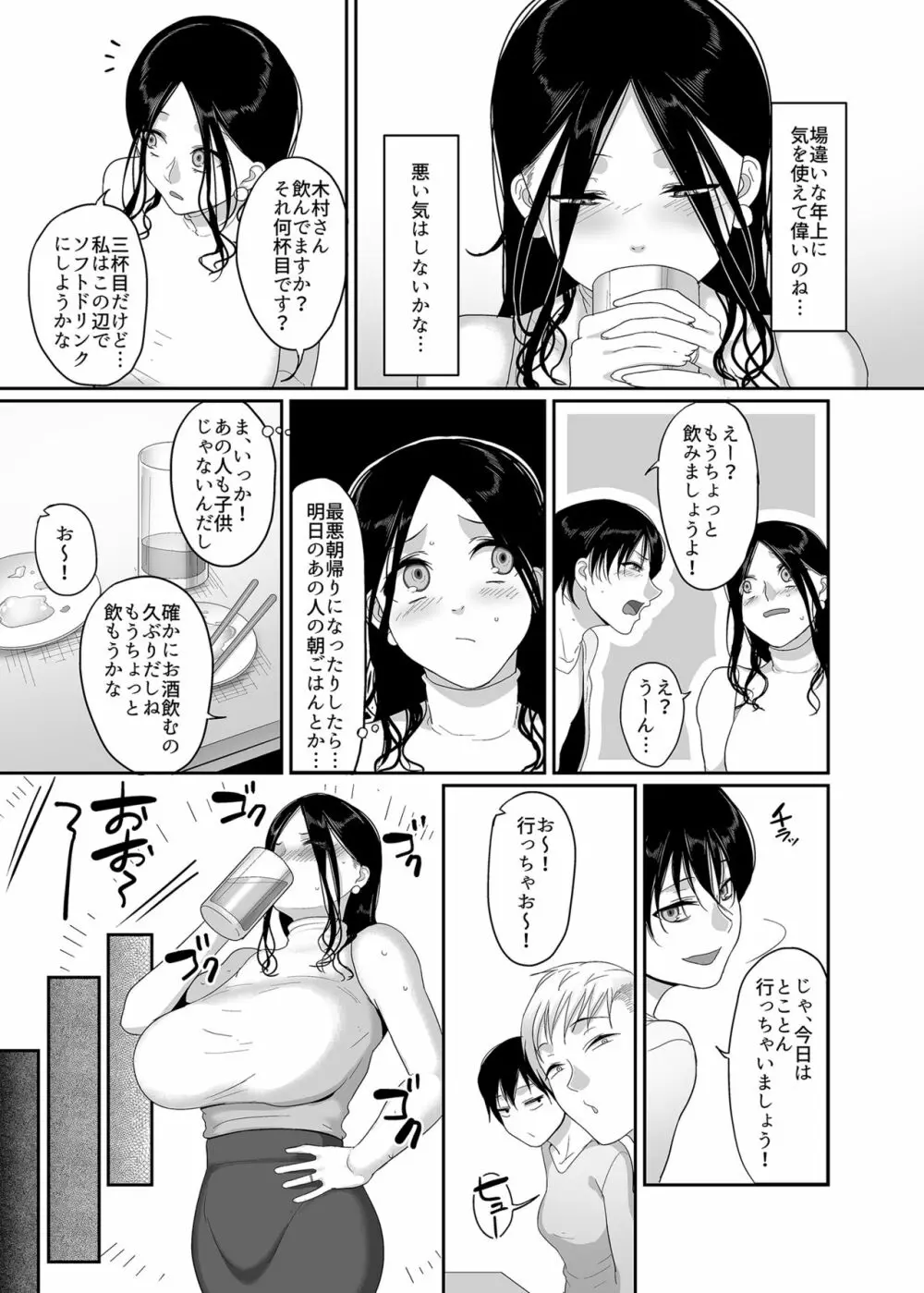 泥酔人妻お持ち帰りNTR~ヤリチンに一晩中ハメられました~ Page.6