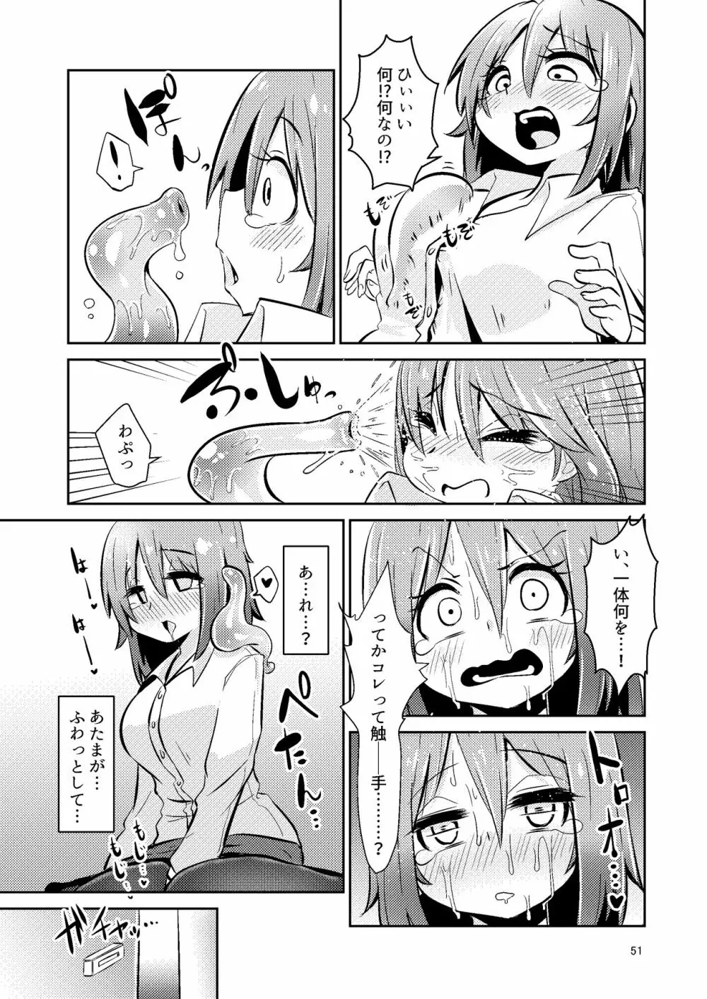 触手売りのクルテ 総集編1 Page.51