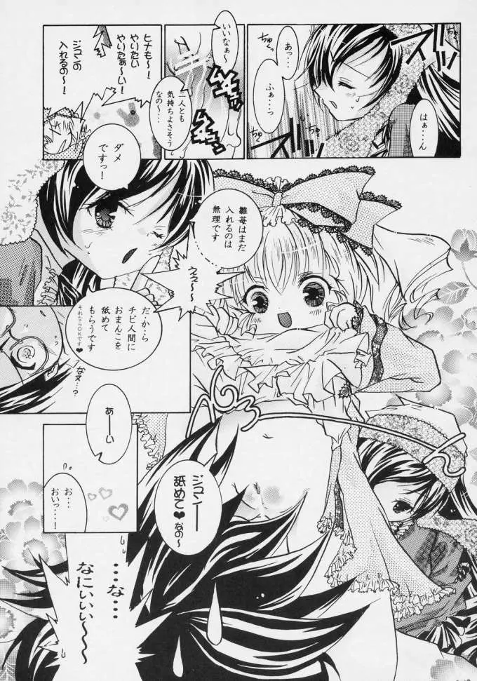 ヌきますかヌきませんか? Page.18