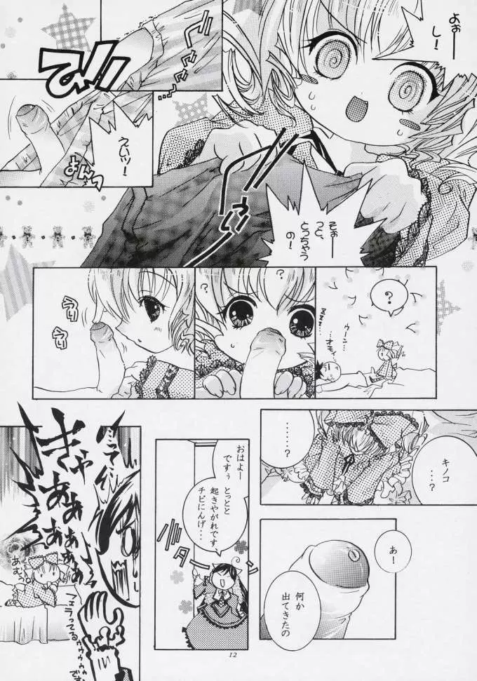 ヌきますかヌきませんか? Page.9