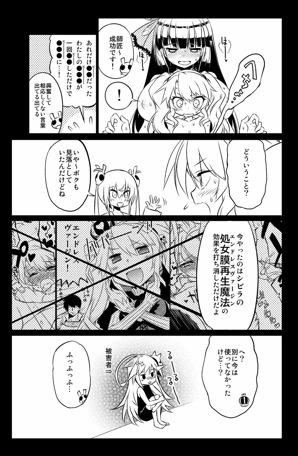 シビラ蕩れ5 Page.24