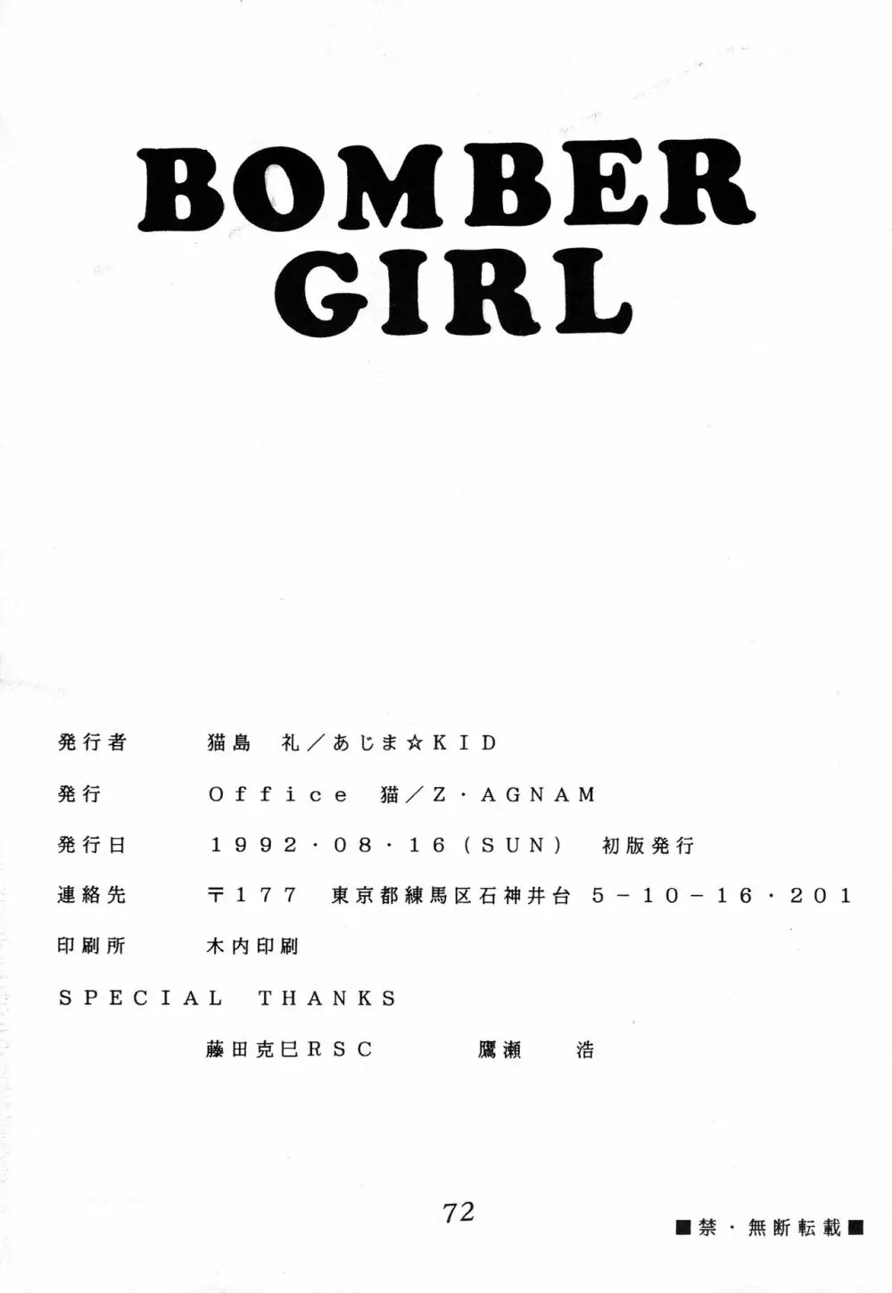 (C42) [Office 猫、Z‧AGNAM (猫島礼、あじま☆KID) BOMBER GIRL (ボンバーマン) Page.69
