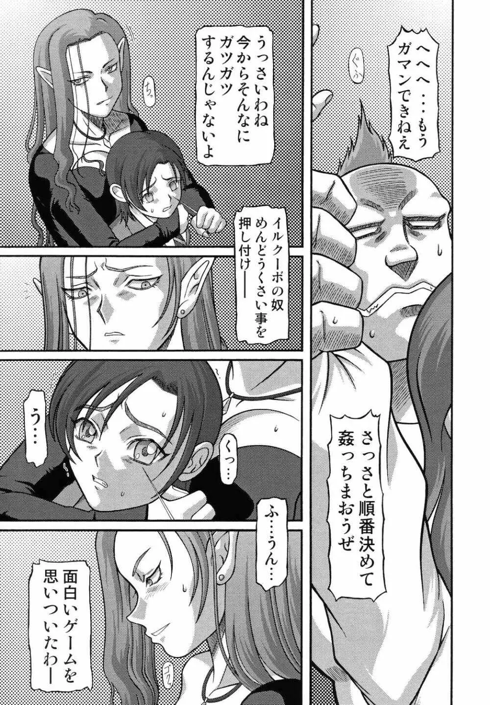 きろめーとる 18 Page.6