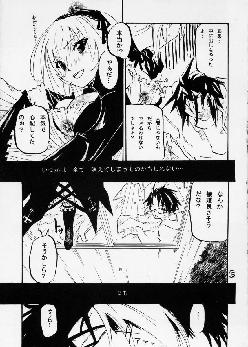 銀色の絆 Page.12