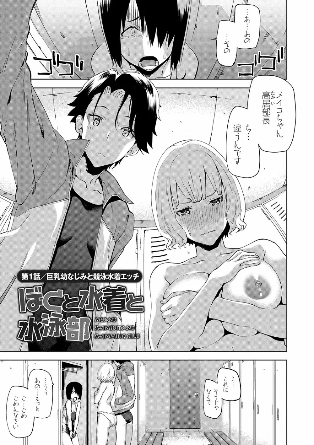 ハメ撮りガールズ Page.106