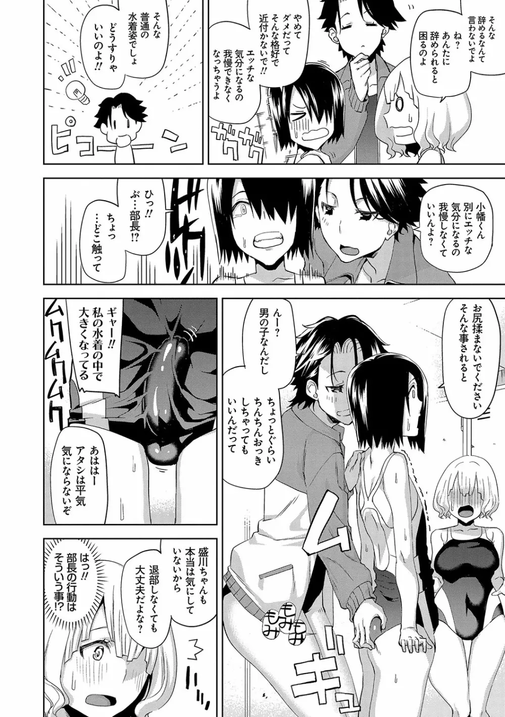 ハメ撮りガールズ Page.111