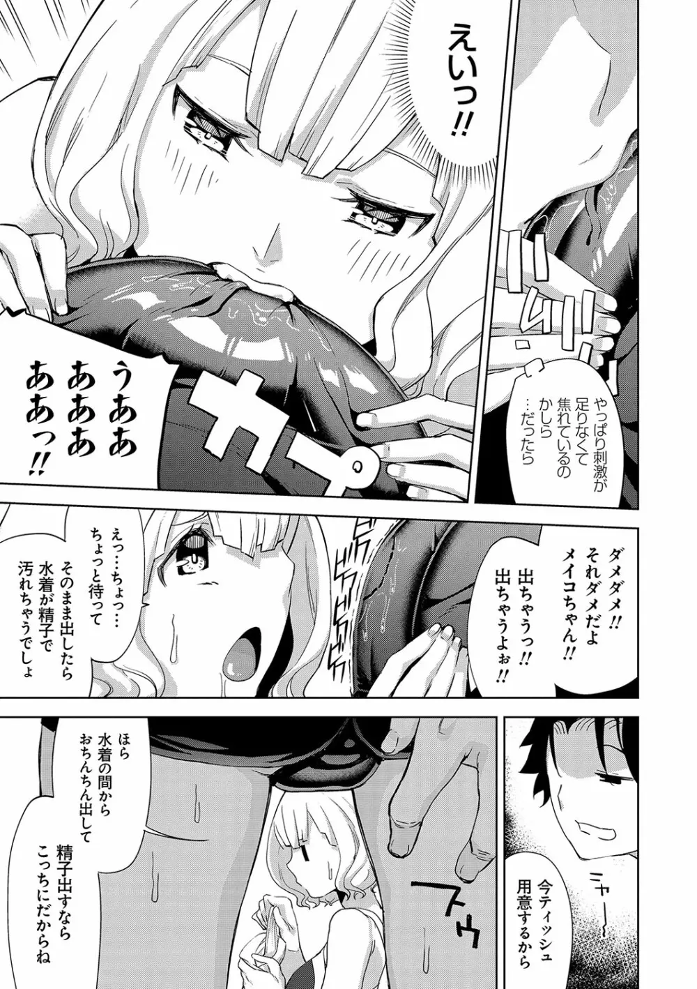 ハメ撮りガールズ Page.114