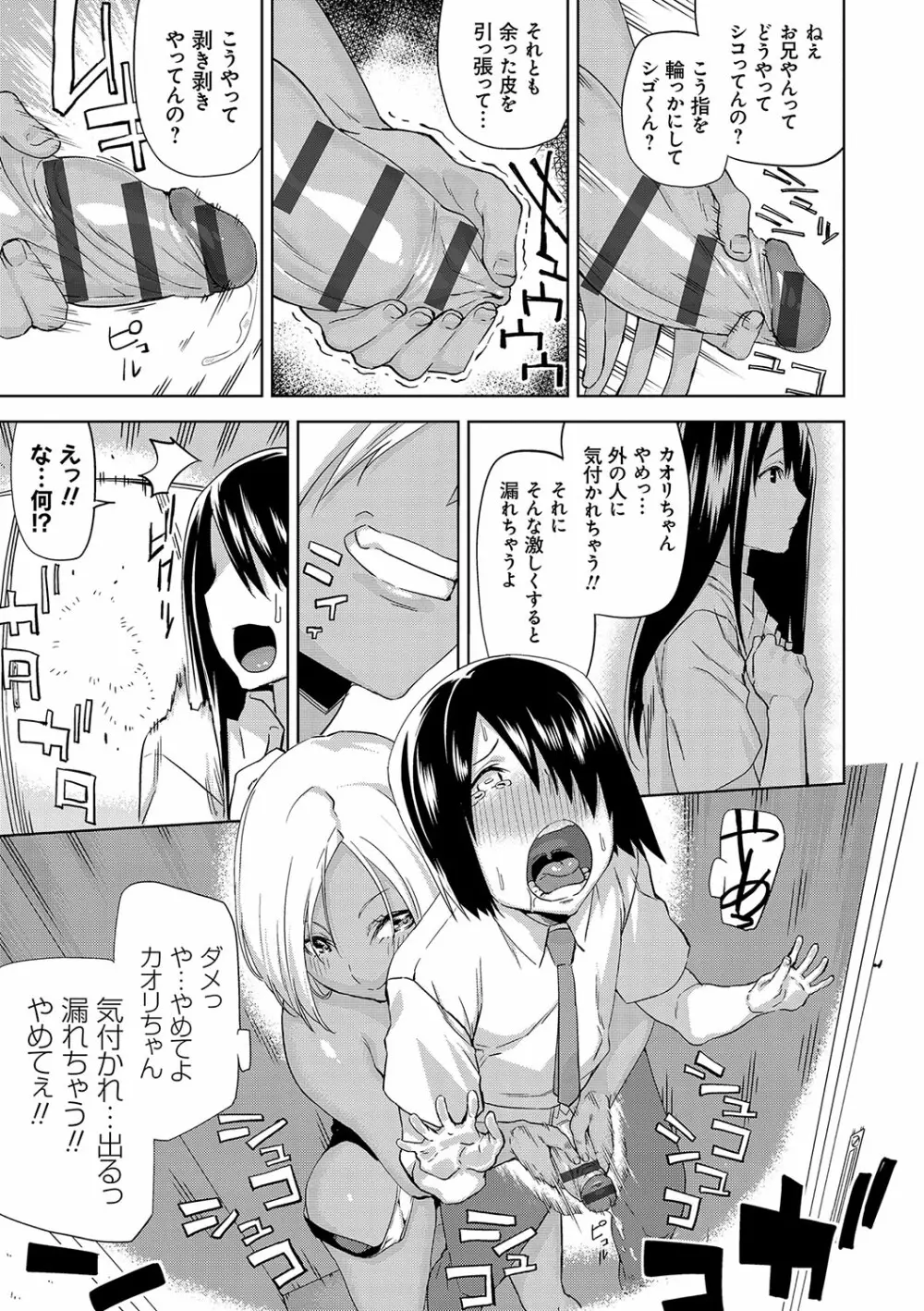 ハメ撮りガールズ Page.134