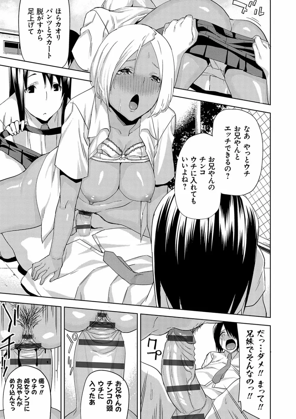 ハメ撮りガールズ Page.140