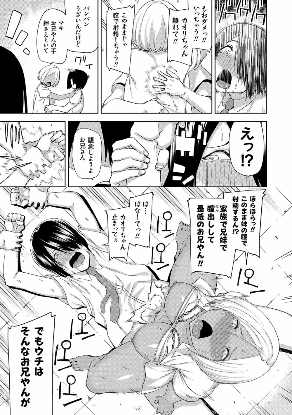 ハメ撮りガールズ Page.144