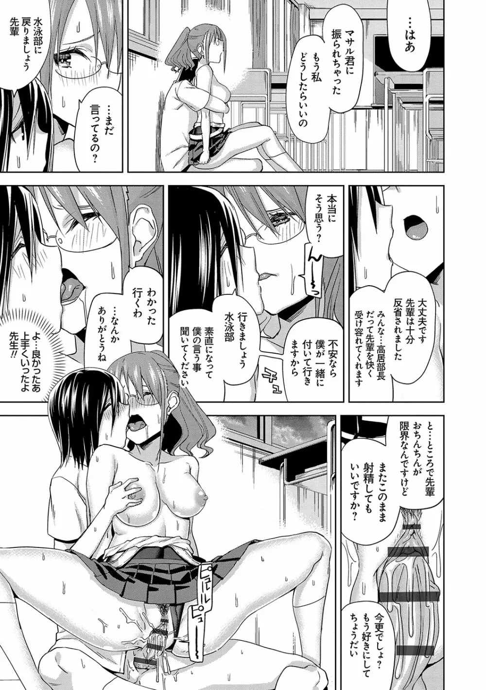 ハメ撮りガールズ Page.184