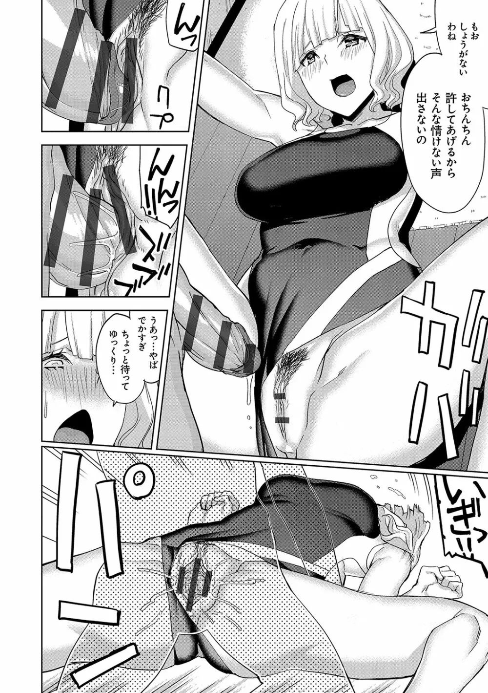 ハメ撮りガールズ Page.203