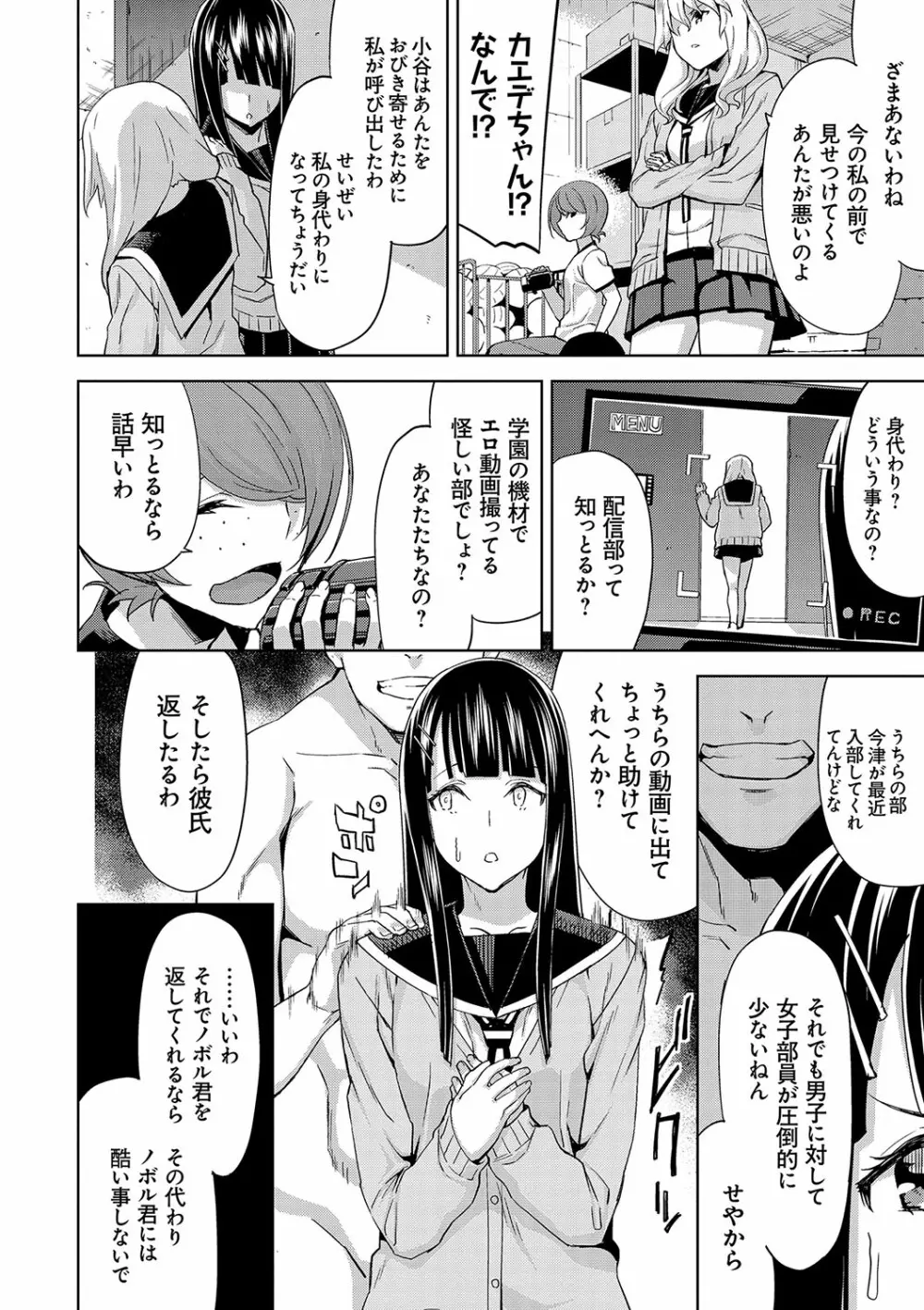 ハメ撮りガールズ Page.27