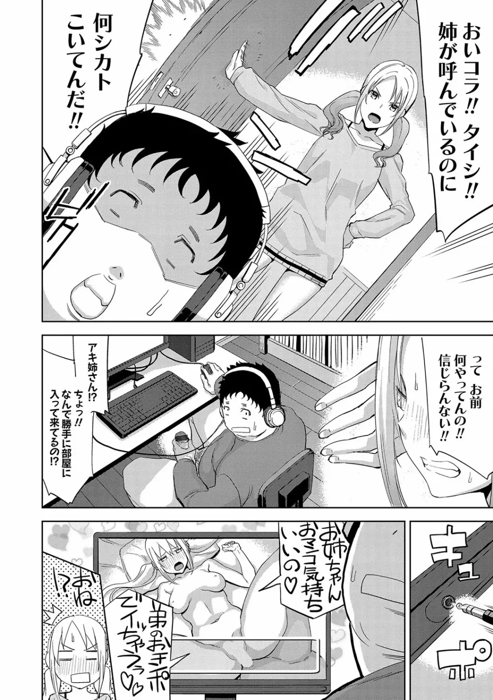 ハメ撮りガールズ Page.69