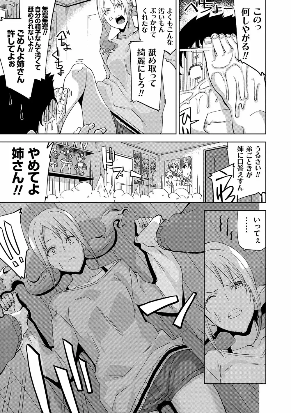 ハメ撮りガールズ Page.74