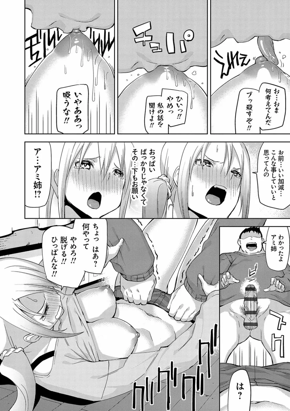 ハメ撮りガールズ Page.77