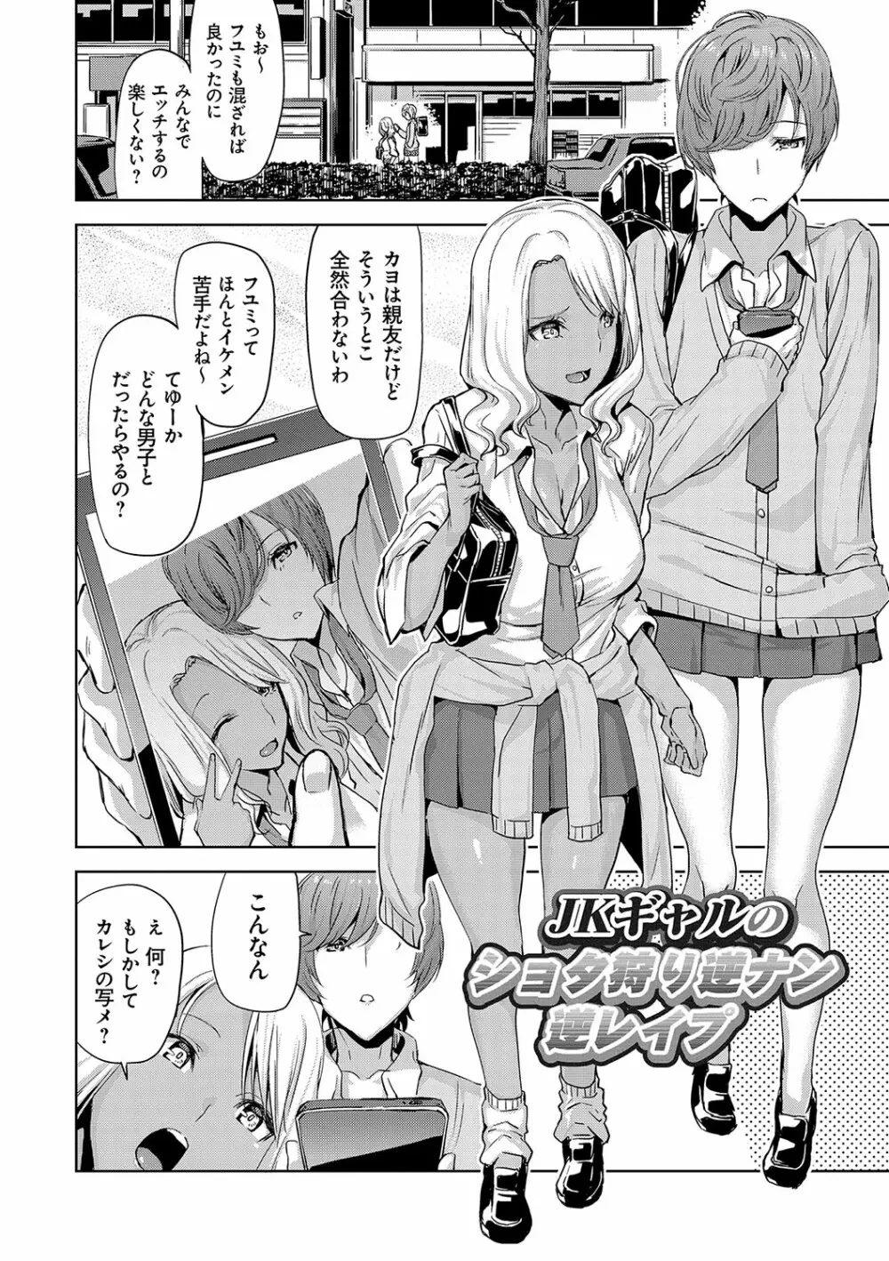 ハメ撮りガールズ Page.87