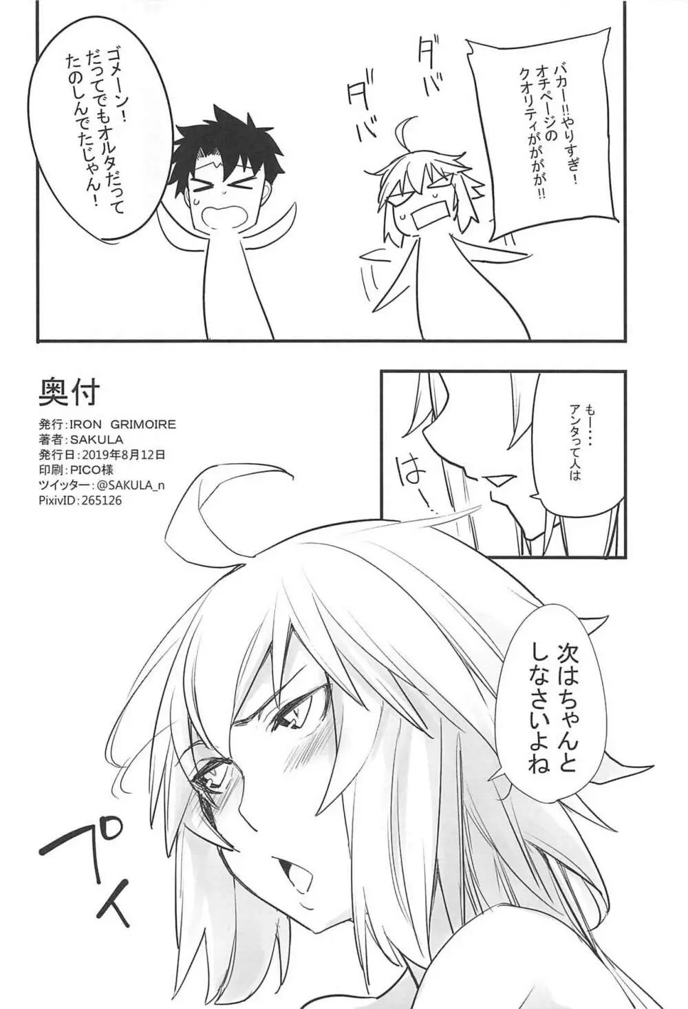 黒猫がニャンと鳴く。3RE Page.21