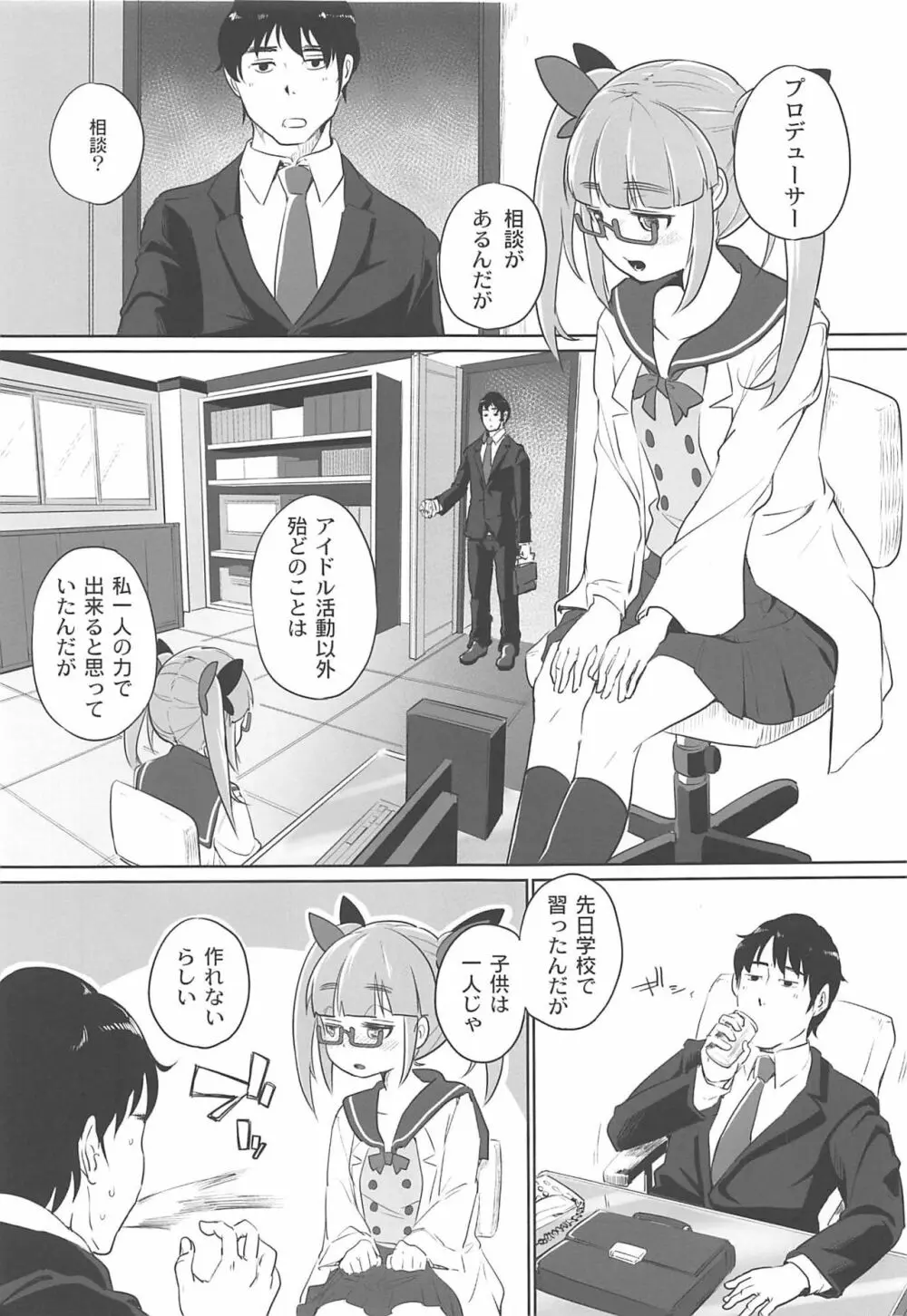 晶葉とつくろう Page.4