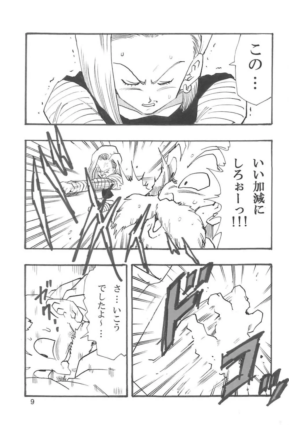 ドラゴンボールガールズコレクション1復刻版 Page.10