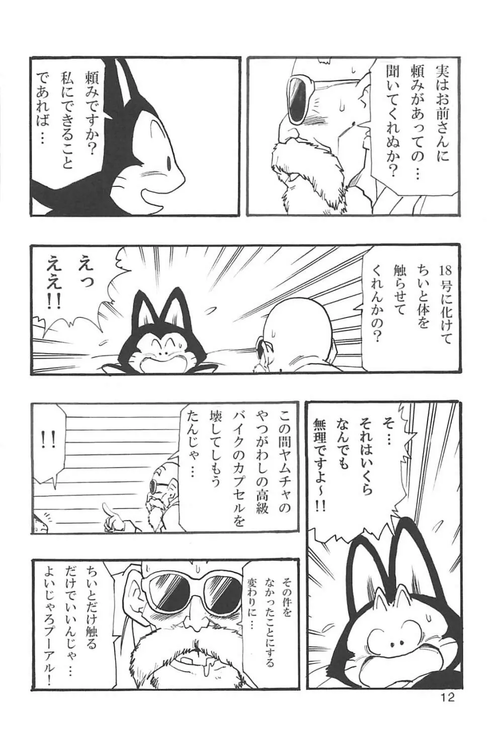 ドラゴンボールガールズコレクション1復刻版 Page.13