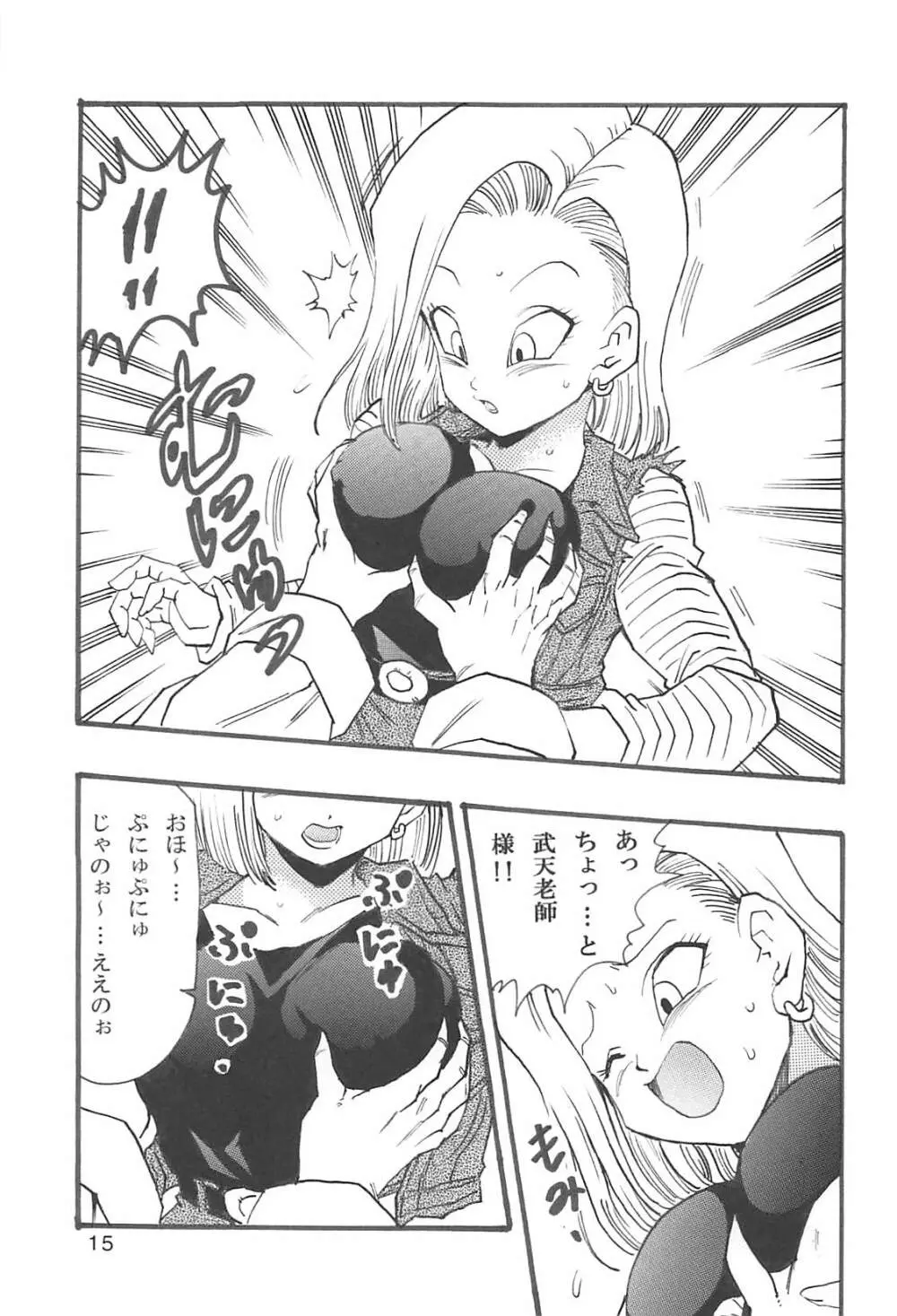 ドラゴンボールガールズコレクション1復刻版 Page.16