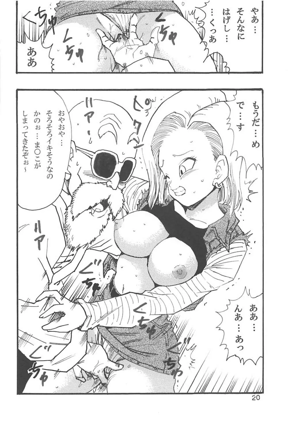 ドラゴンボールガールズコレクション1復刻版 Page.21