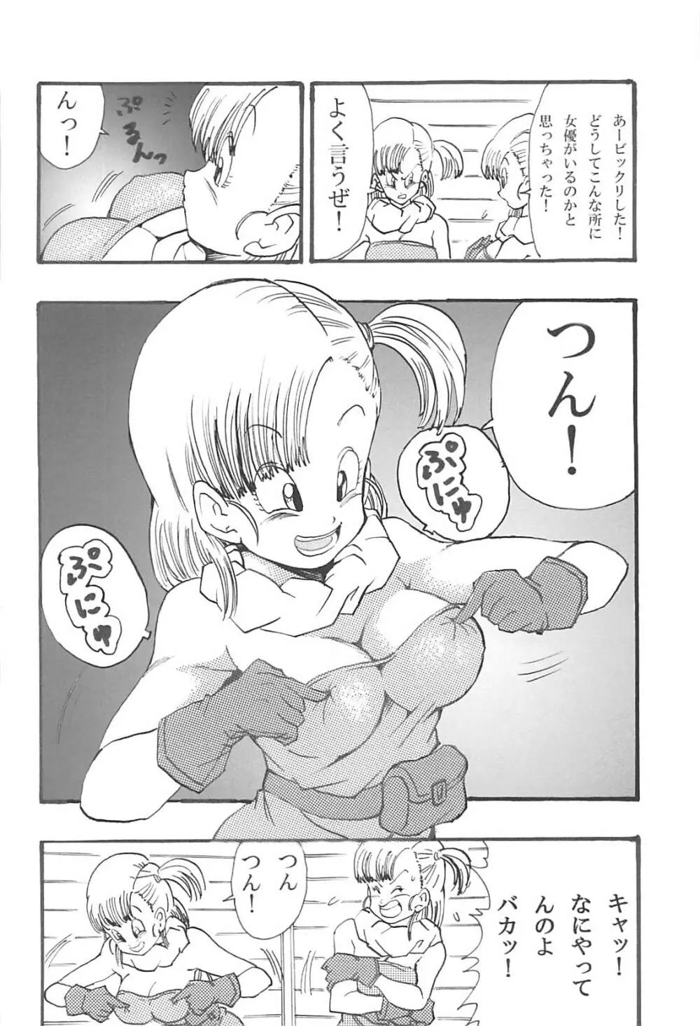 ドラゴンボールガールズコレクション1復刻版 Page.31