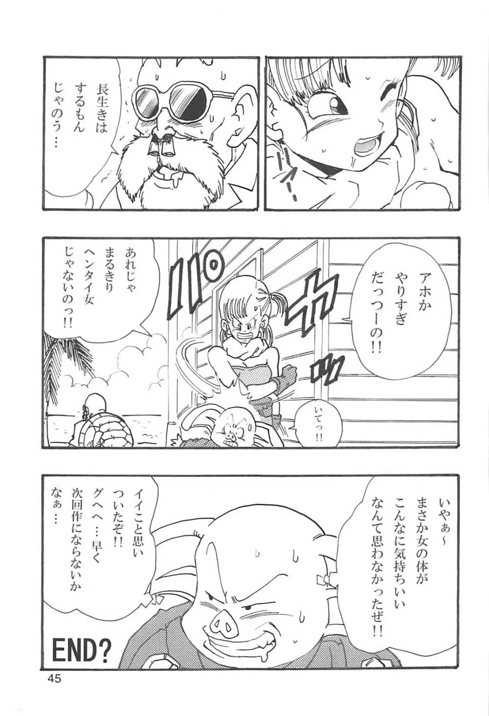 ドラゴンボールガールズコレクション1復刻版 Page.46