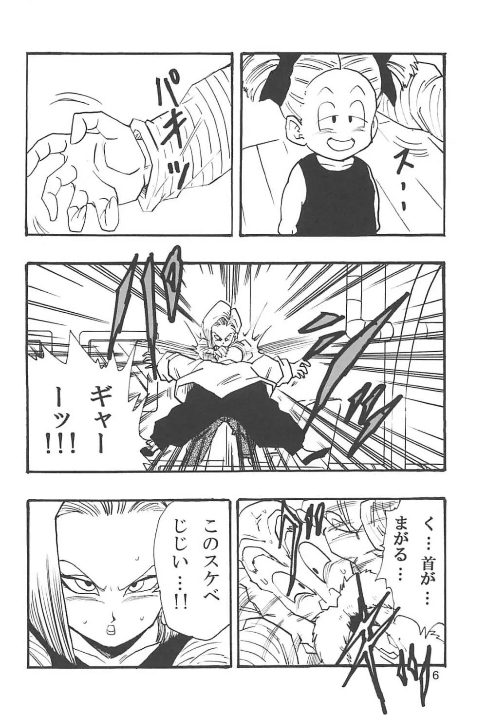 ドラゴンボールガールズコレクション1復刻版 Page.7