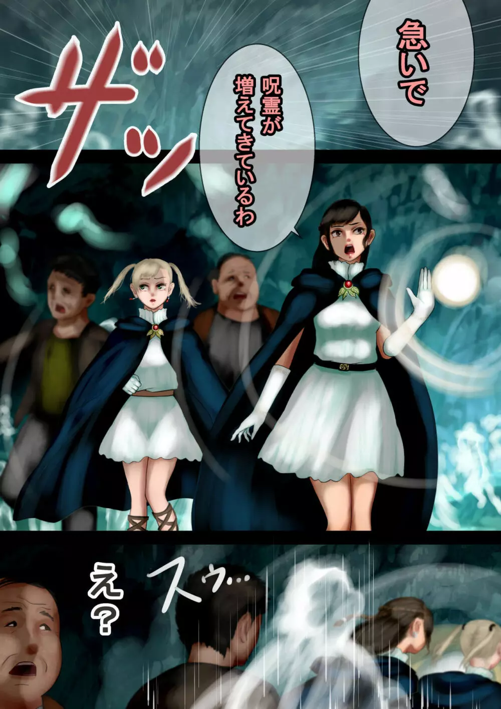 魔法使いはロリ巨乳 その六 洞窟搾乳―性霊に犯された神官たち― Page.10