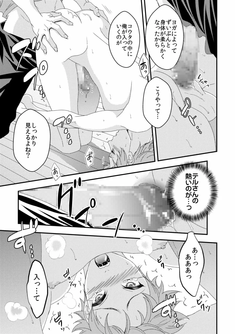 ヨガりすぎておかしくなりそう6 Page.30