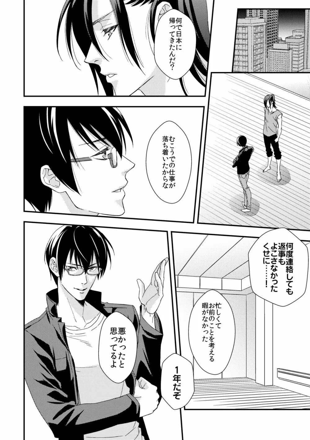 ヨガりすぎておかしくなりそう6 Page.5