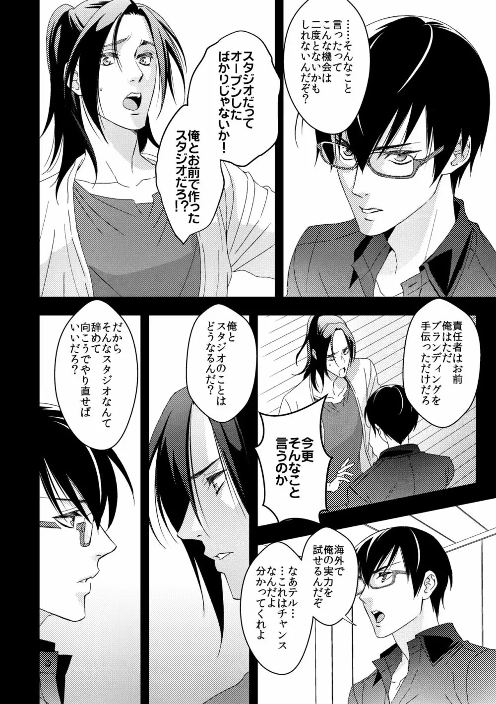 ヨガりすぎておかしくなりそう6 Page.7