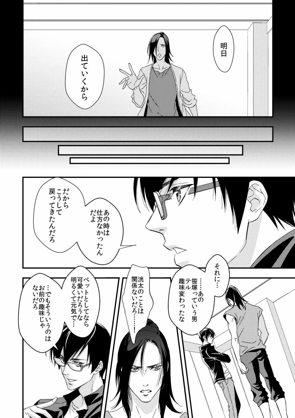 ヨガりすぎておかしくなりそう6 Page.9