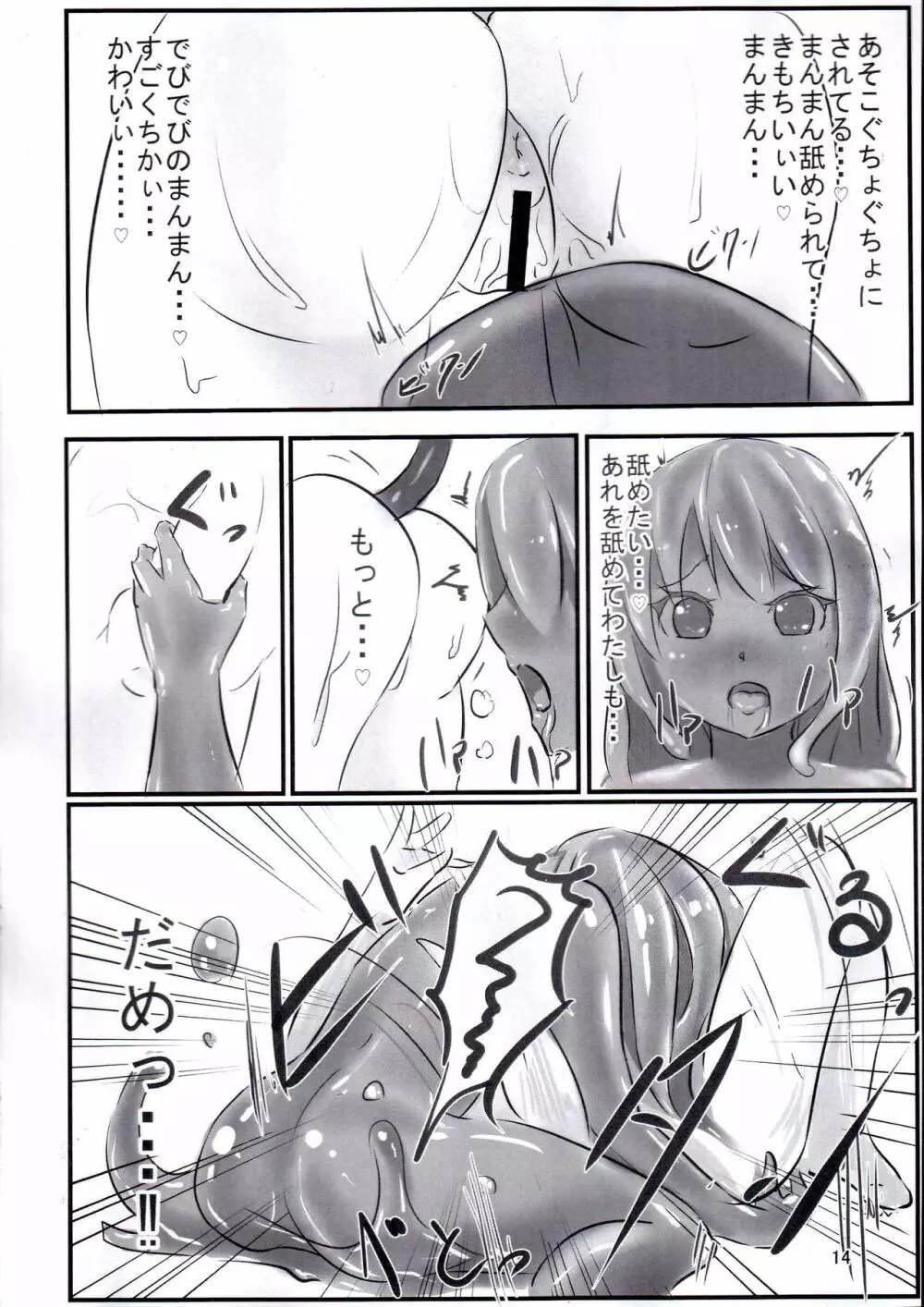 べとべとスライムのエッチ本 Page.13