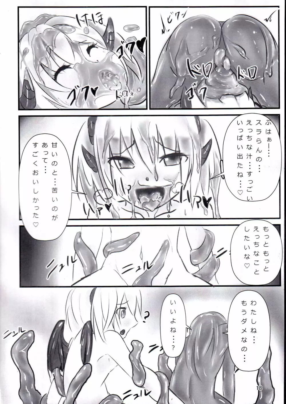 べとべとスライムのエッチ本 Page.17