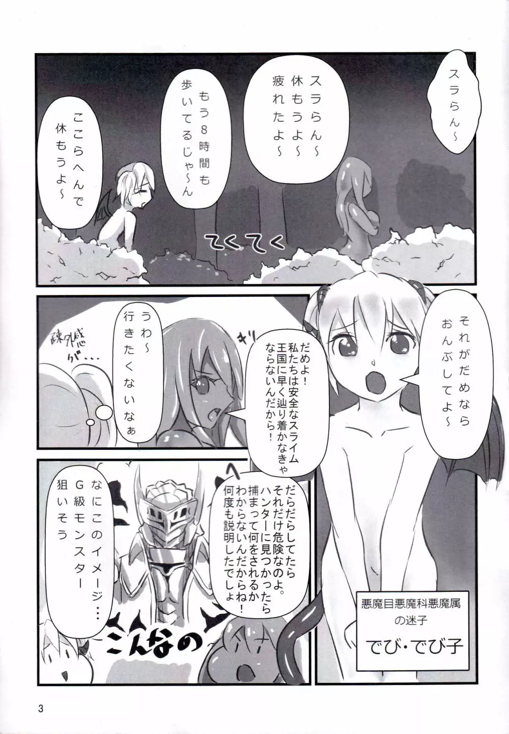 べとべとスライムのエッチ本 Page.2