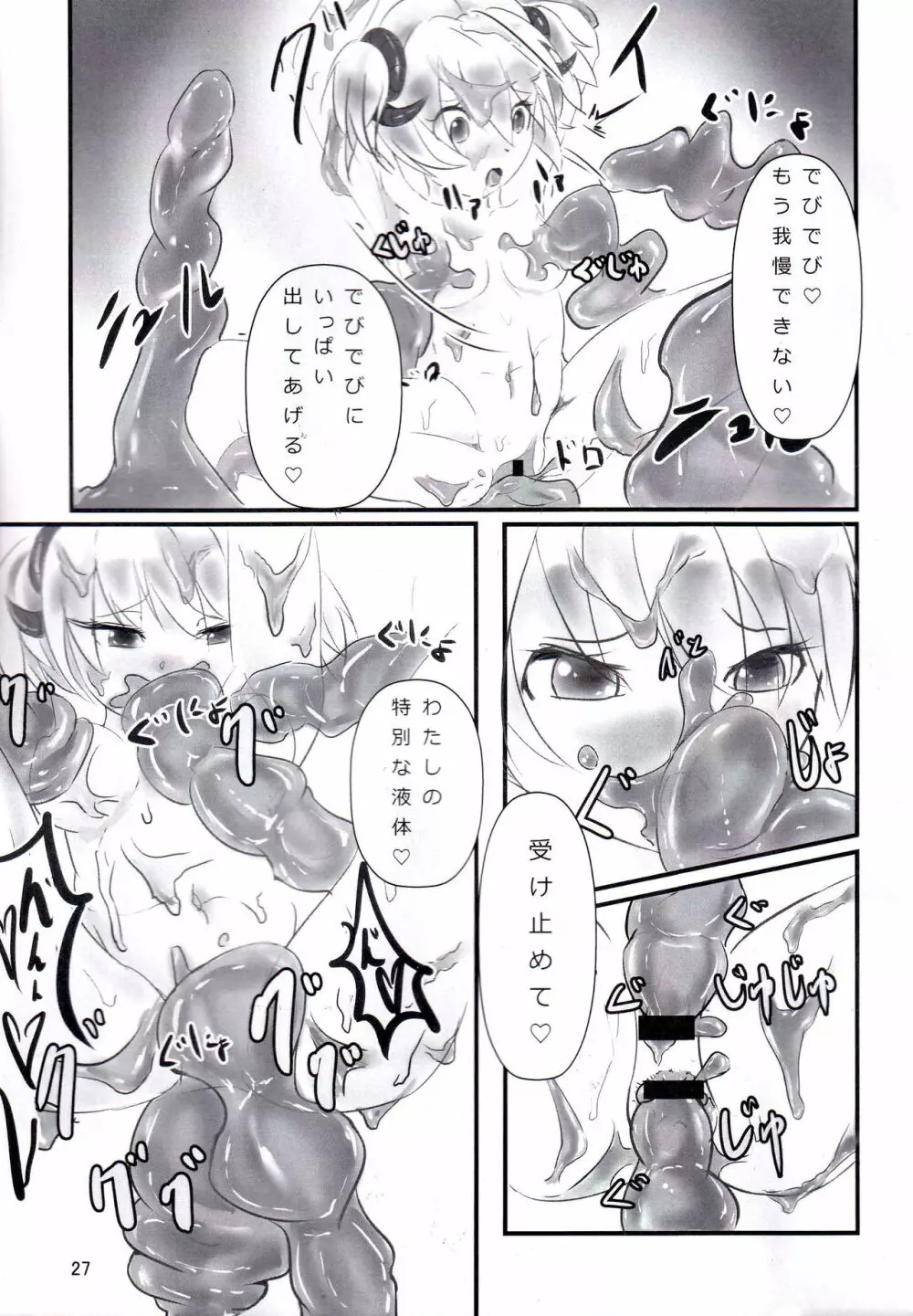 べとべとスライムのエッチ本 Page.26