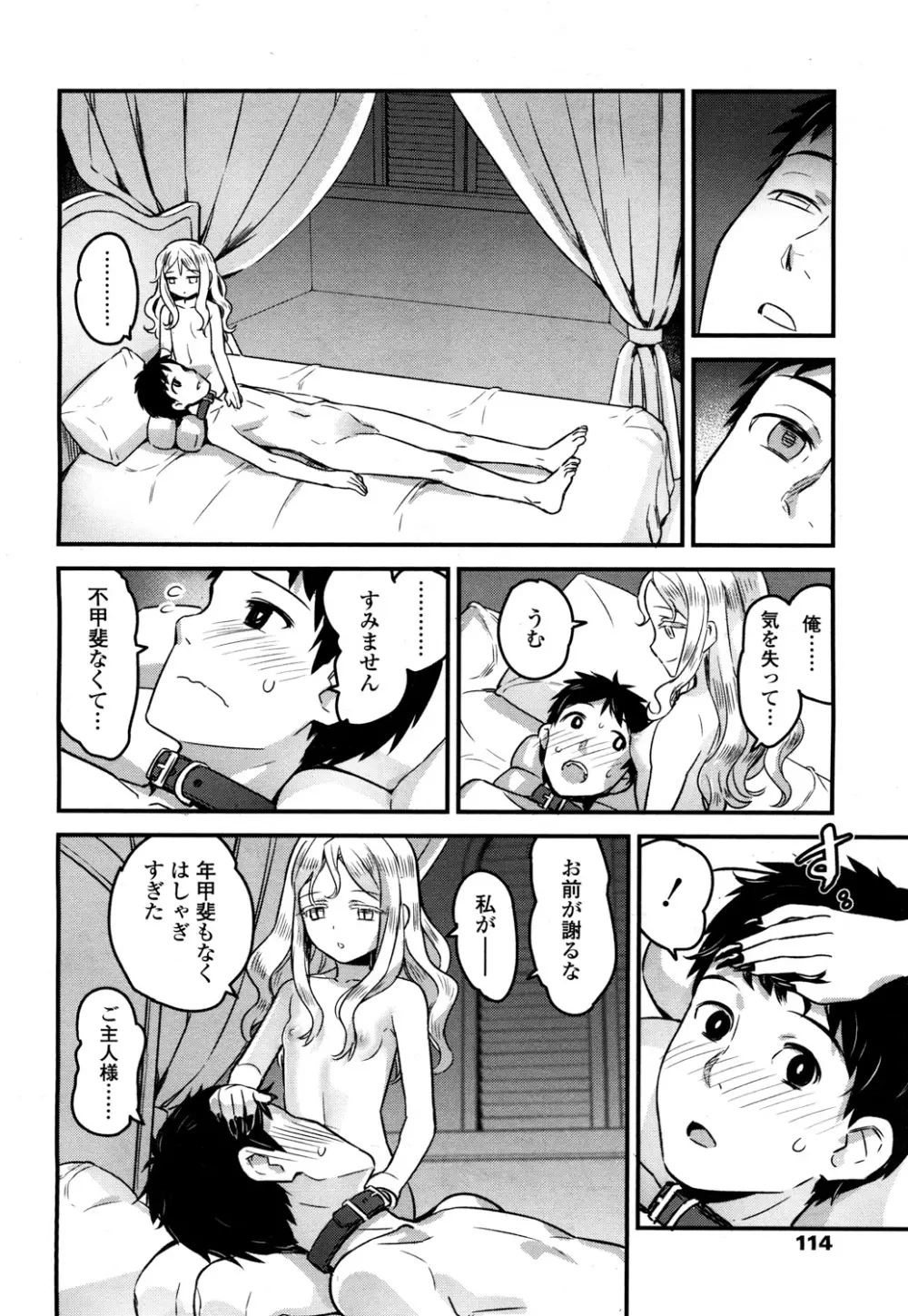 永遠娘 2 Page.111