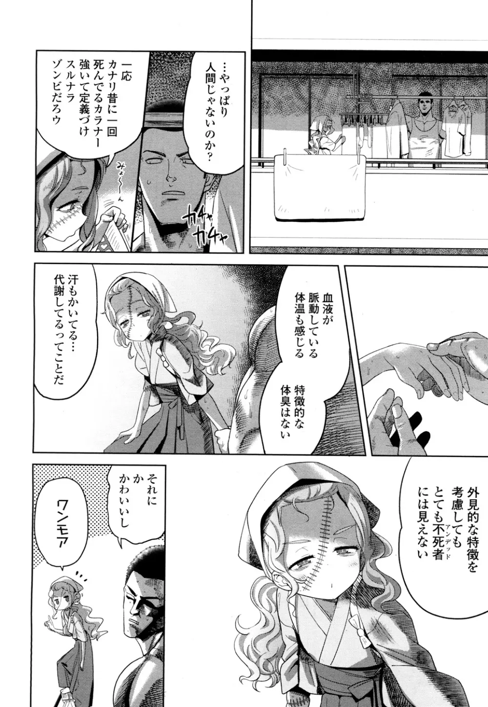 永遠娘 2 Page.125