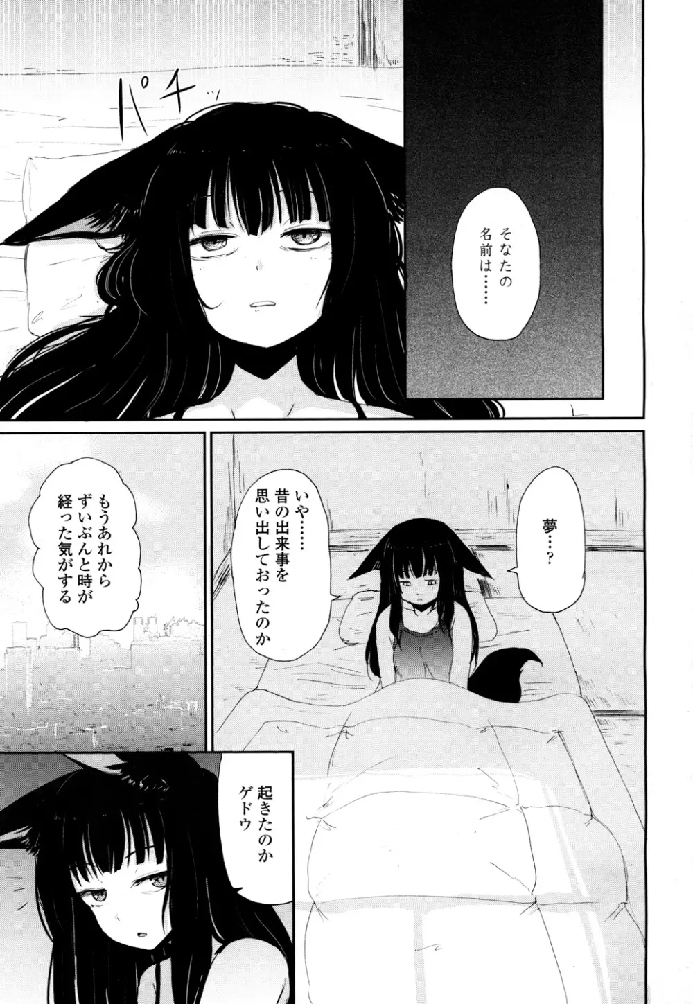 永遠娘 2 Page.178