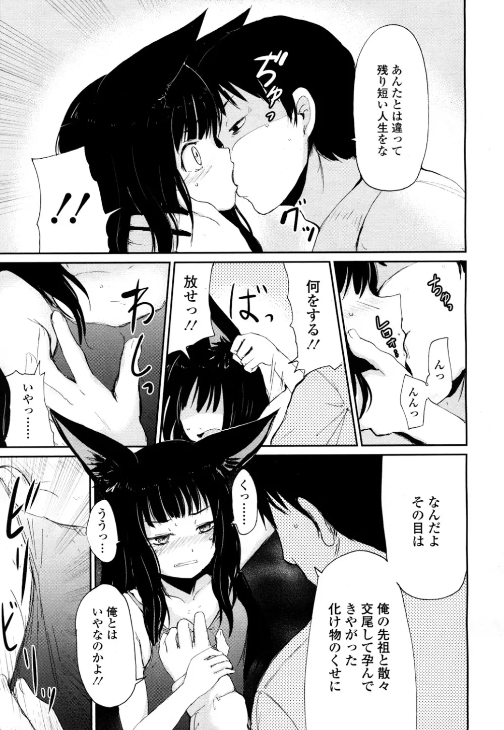 永遠娘 2 Page.182