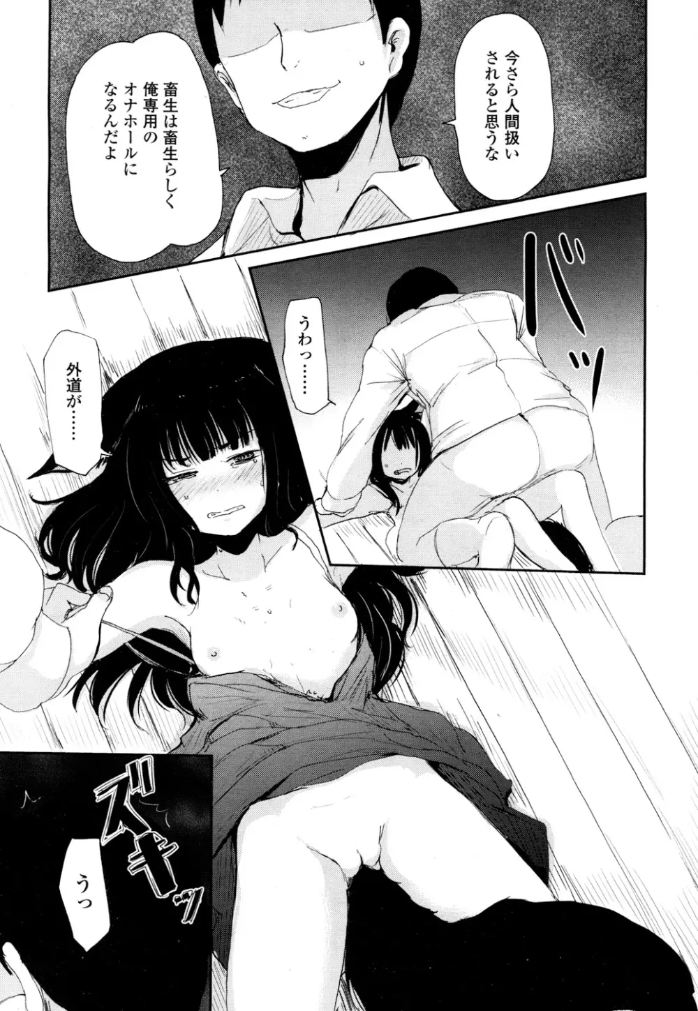 永遠娘 2 Page.183