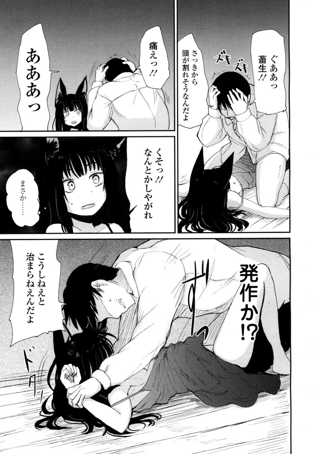 永遠娘 2 Page.184