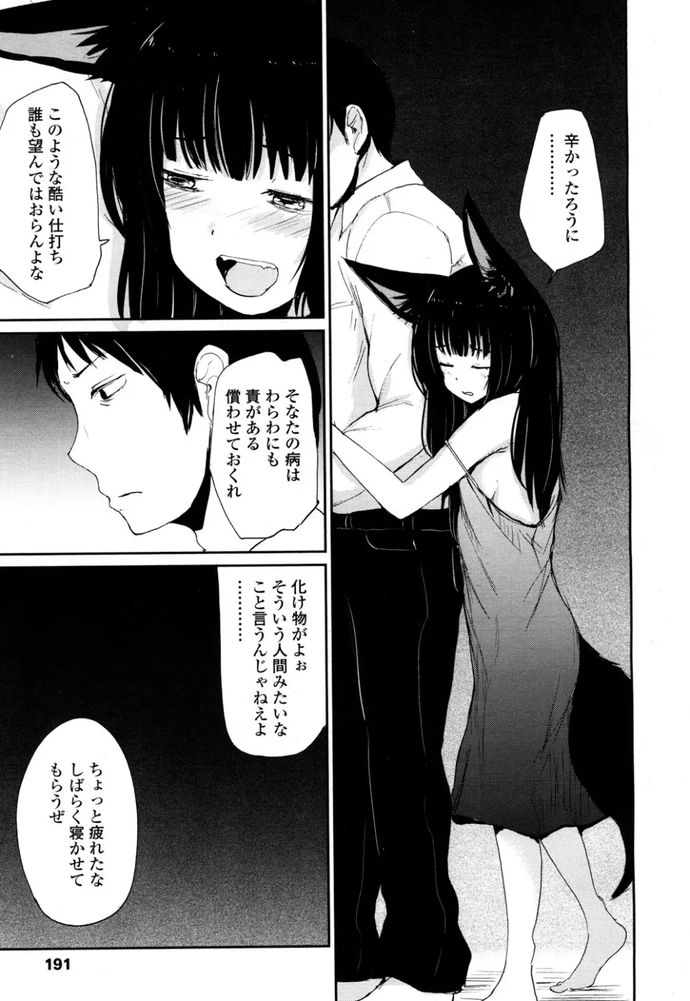 永遠娘 2 Page.188