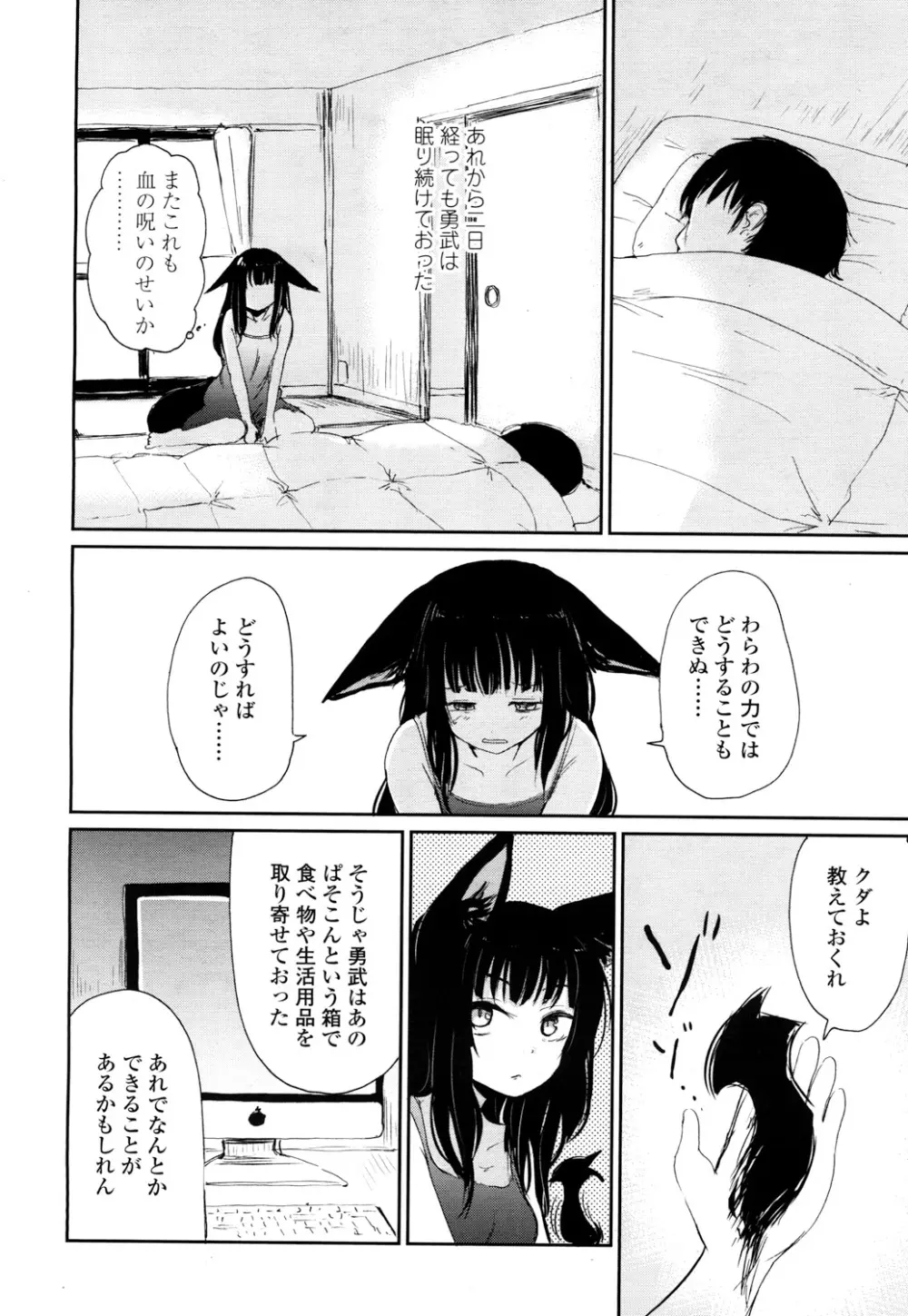 永遠娘 2 Page.189