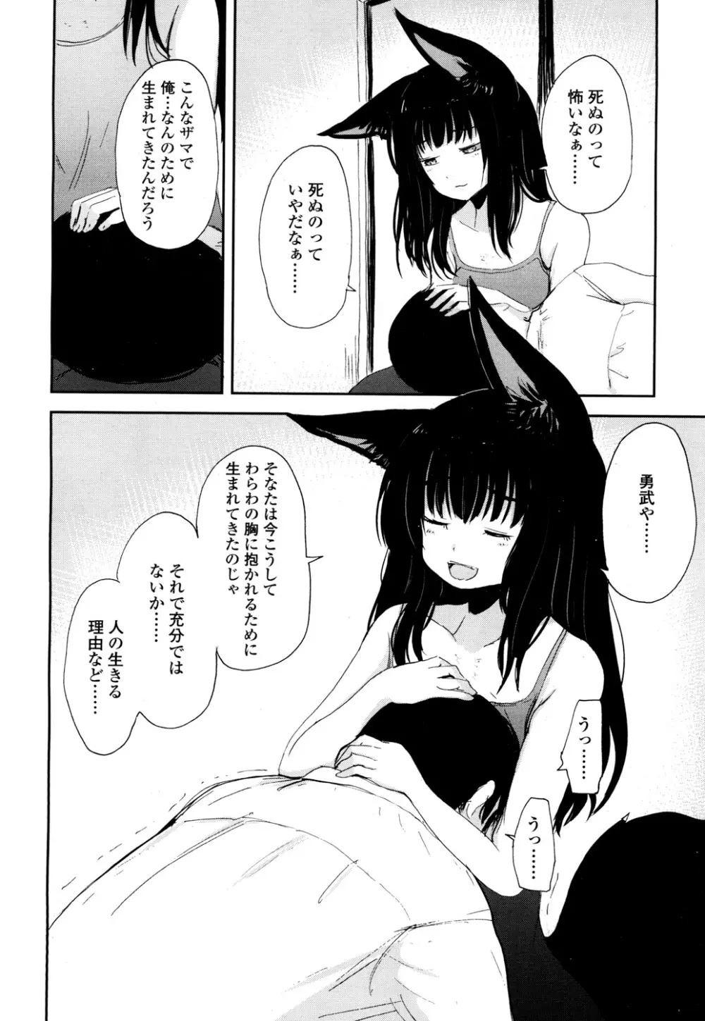 永遠娘 2 Page.195