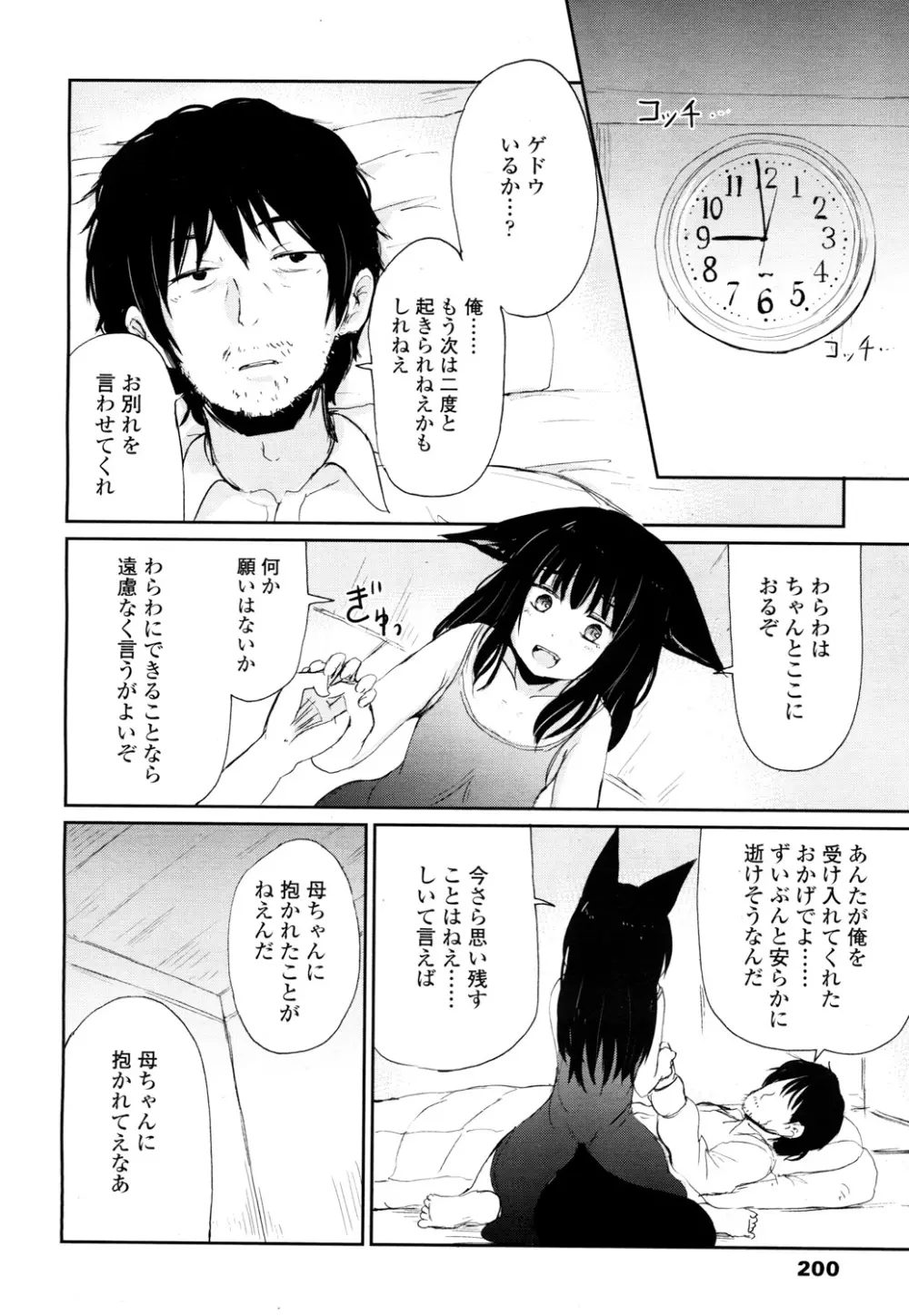 永遠娘 2 Page.197